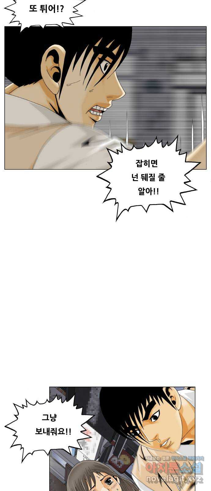 최강전설 강해효 541화 8