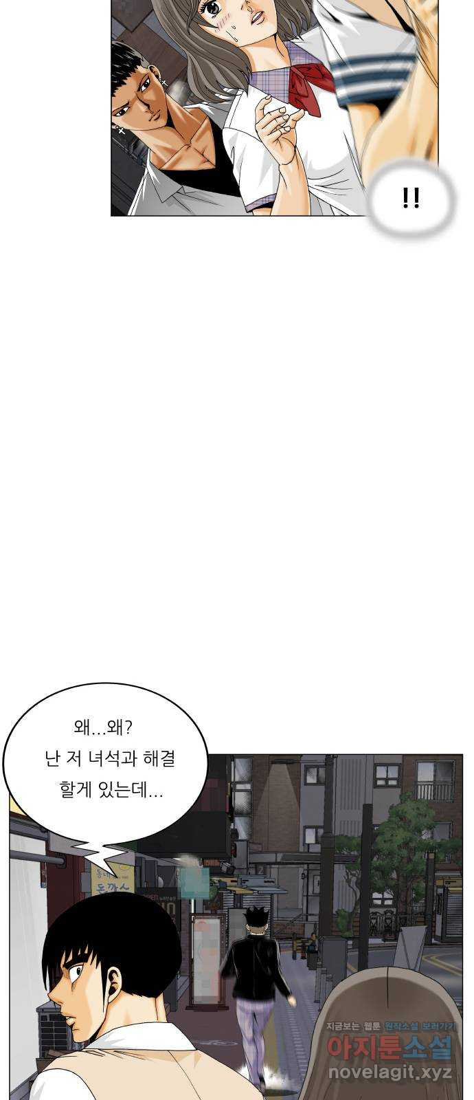 최강전설 강해효 541화 9