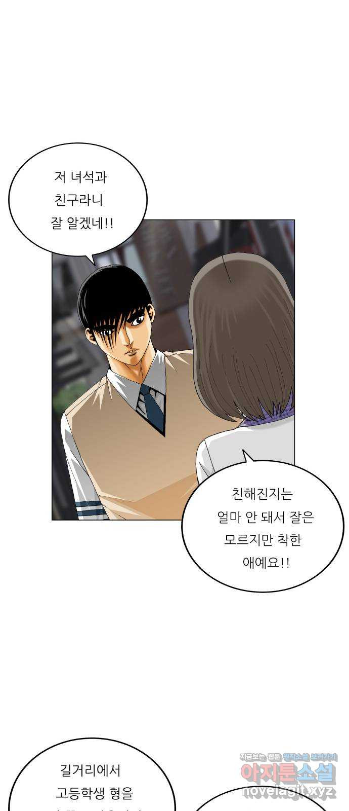 최강전설 강해효 541화 12