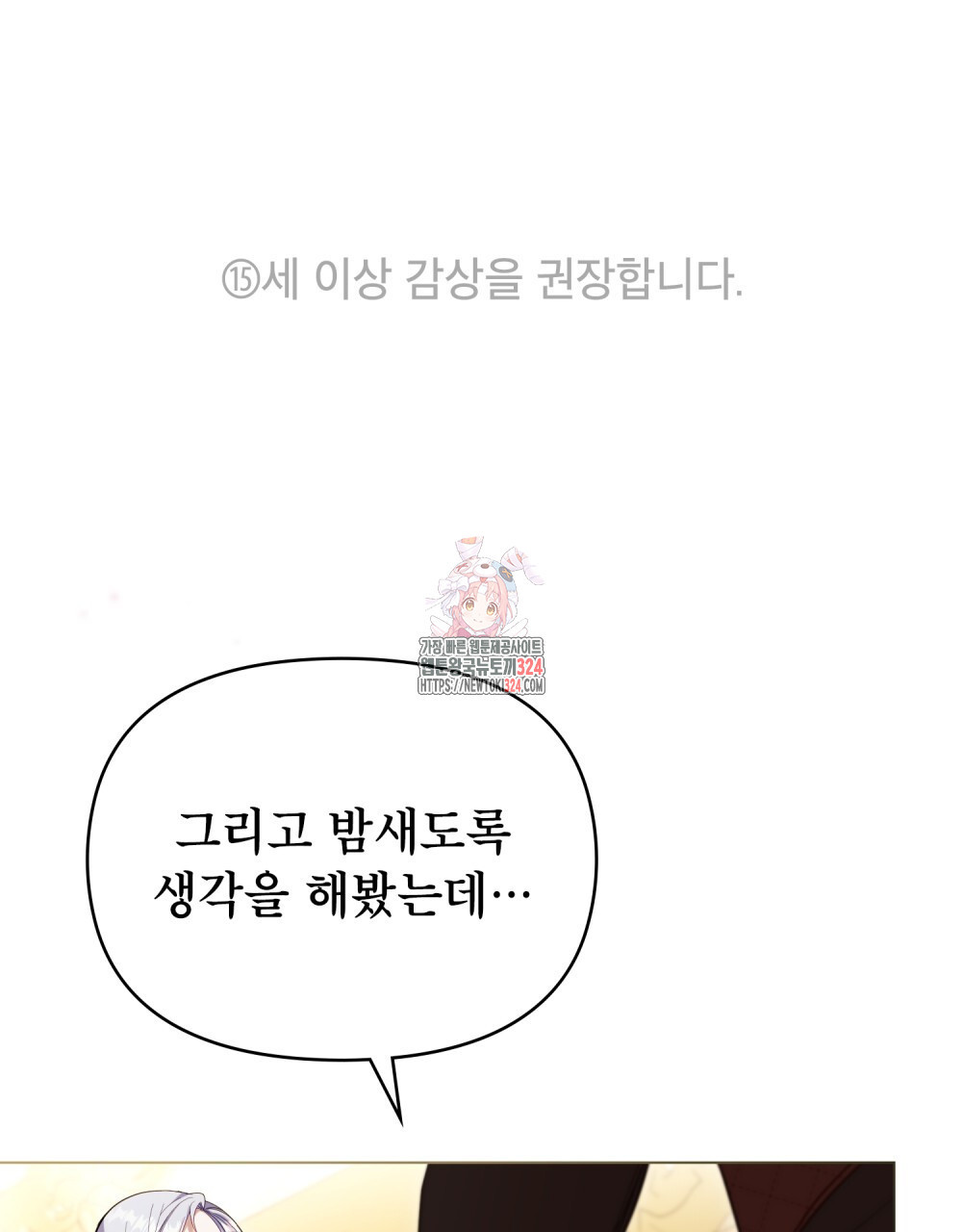 공작님의 말씀을 거역하면 91화 1