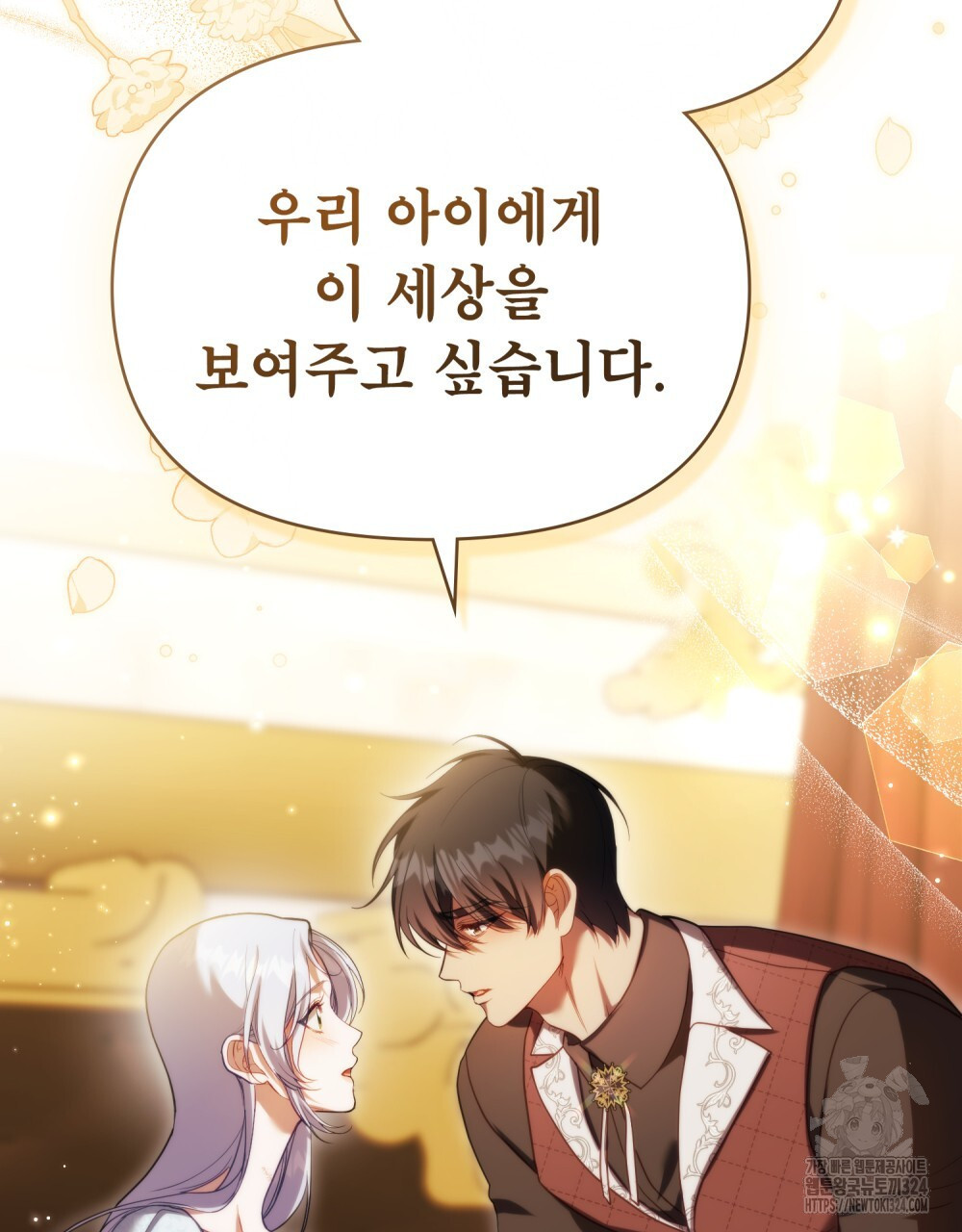공작님의 말씀을 거역하면 91화 3