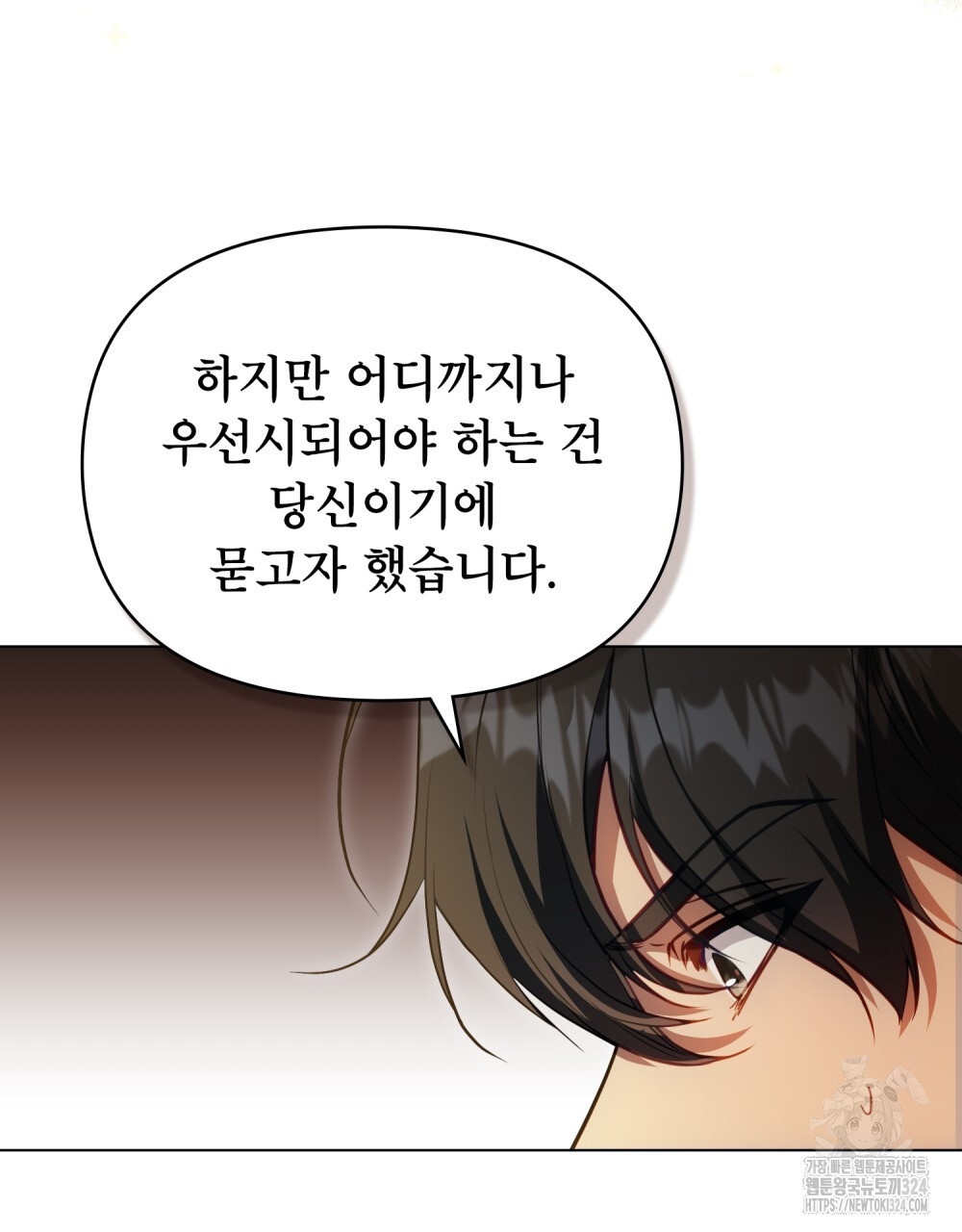 공작님의 말씀을 거역하면 91화 5