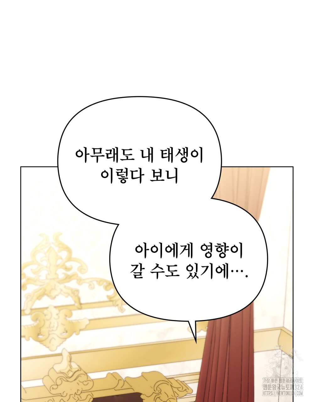 공작님의 말씀을 거역하면 91화 6