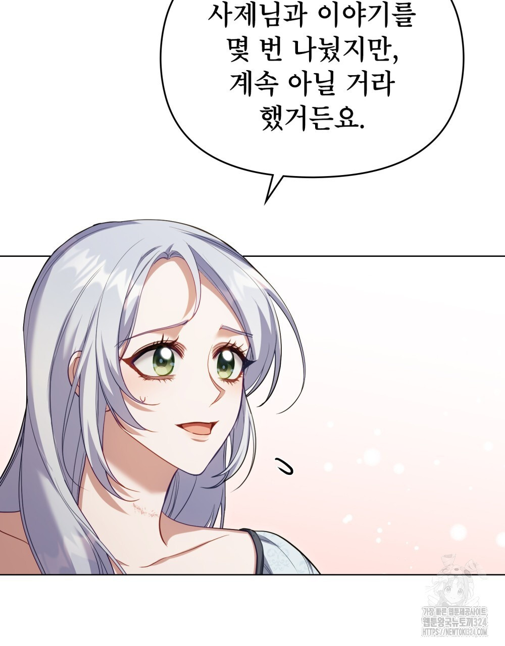 공작님의 말씀을 거역하면 91화 8