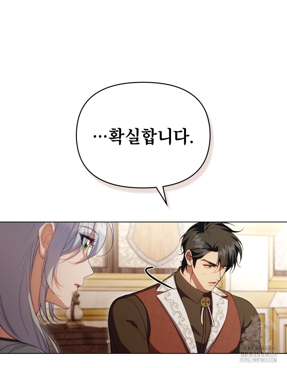 공작님의 말씀을 거역하면 91화 9