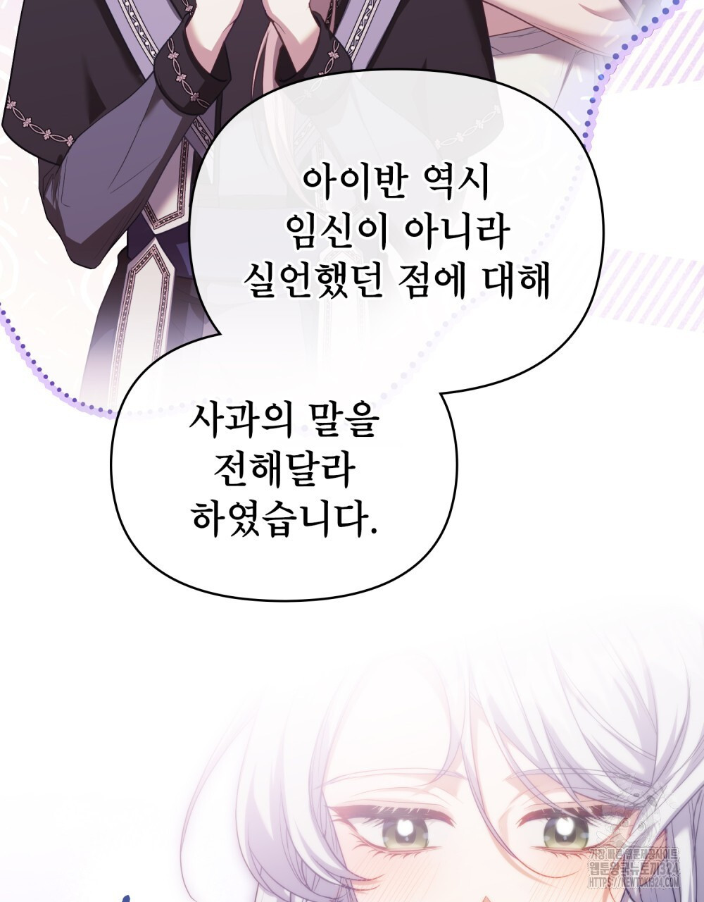 공작님의 말씀을 거역하면 91화 11
