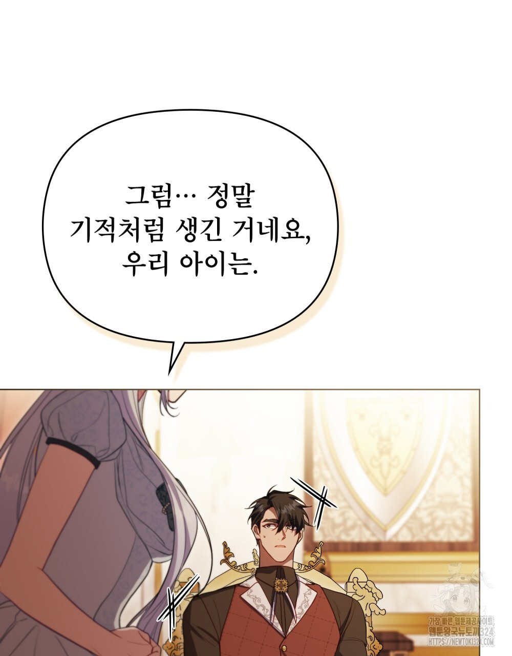 공작님의 말씀을 거역하면 91화 13