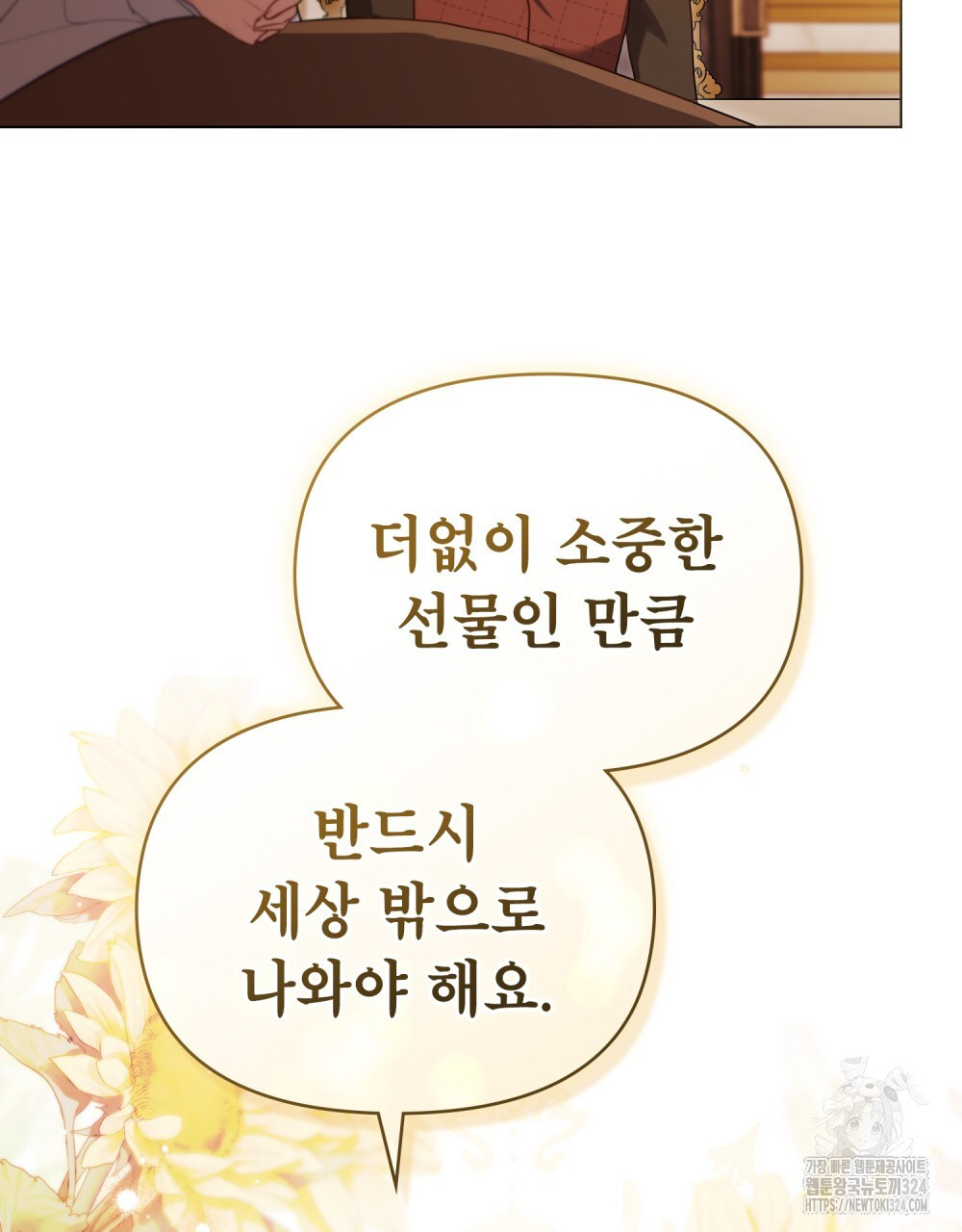 공작님의 말씀을 거역하면 91화 14
