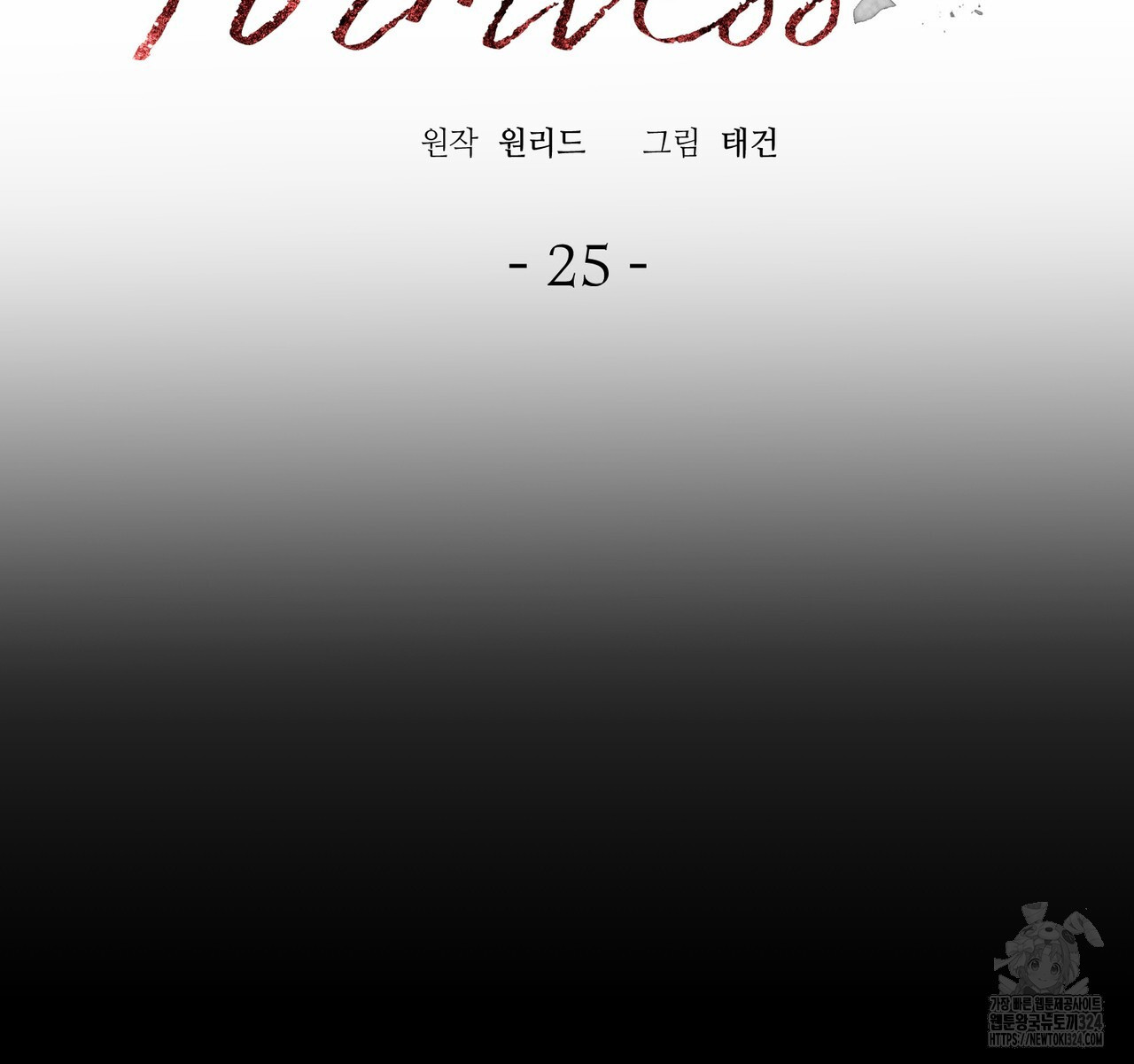 폼리스 25화 2