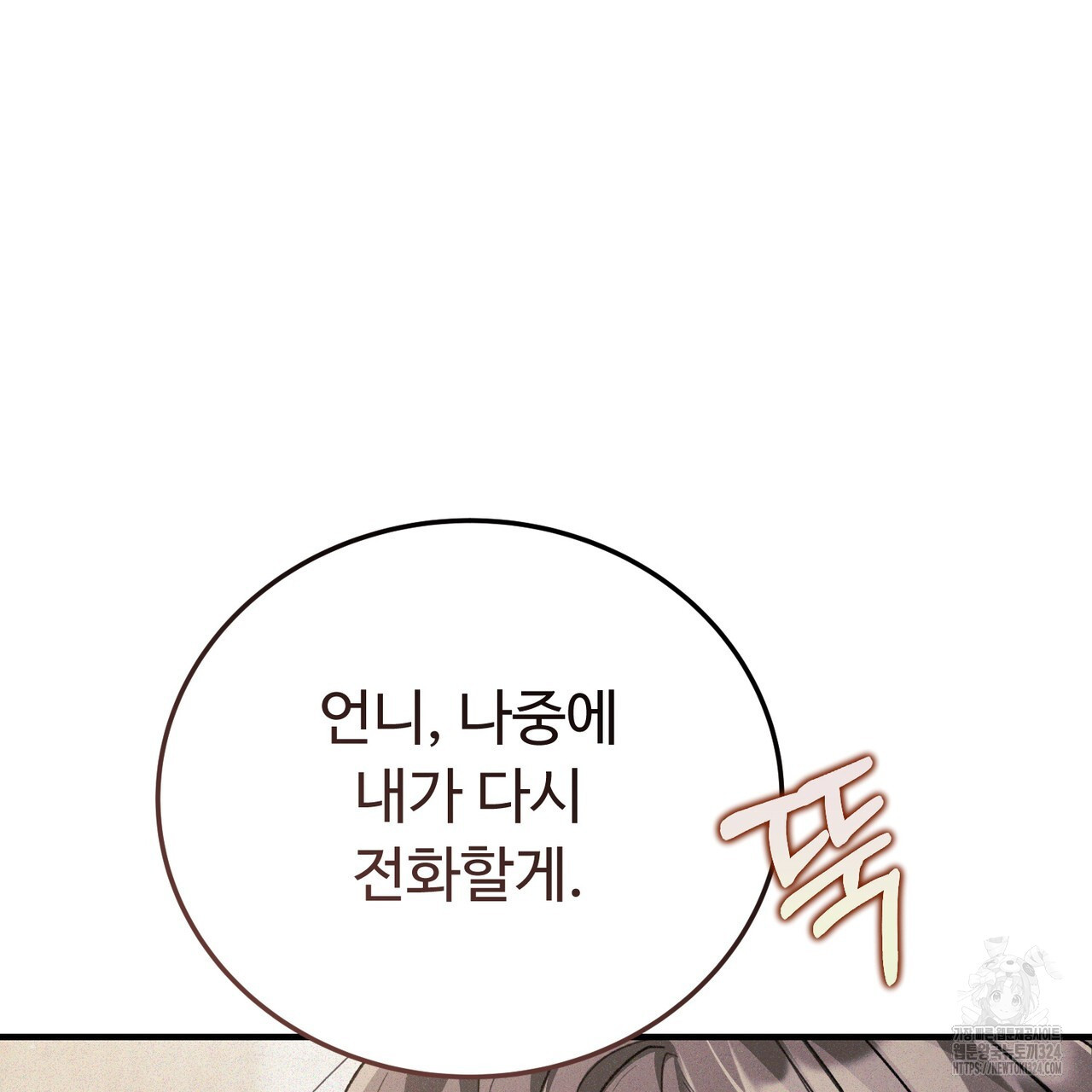 폼리스 25화 15