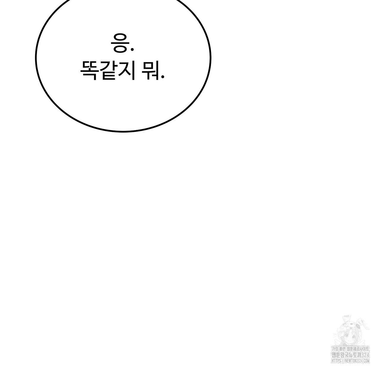 폼리스 25화 20