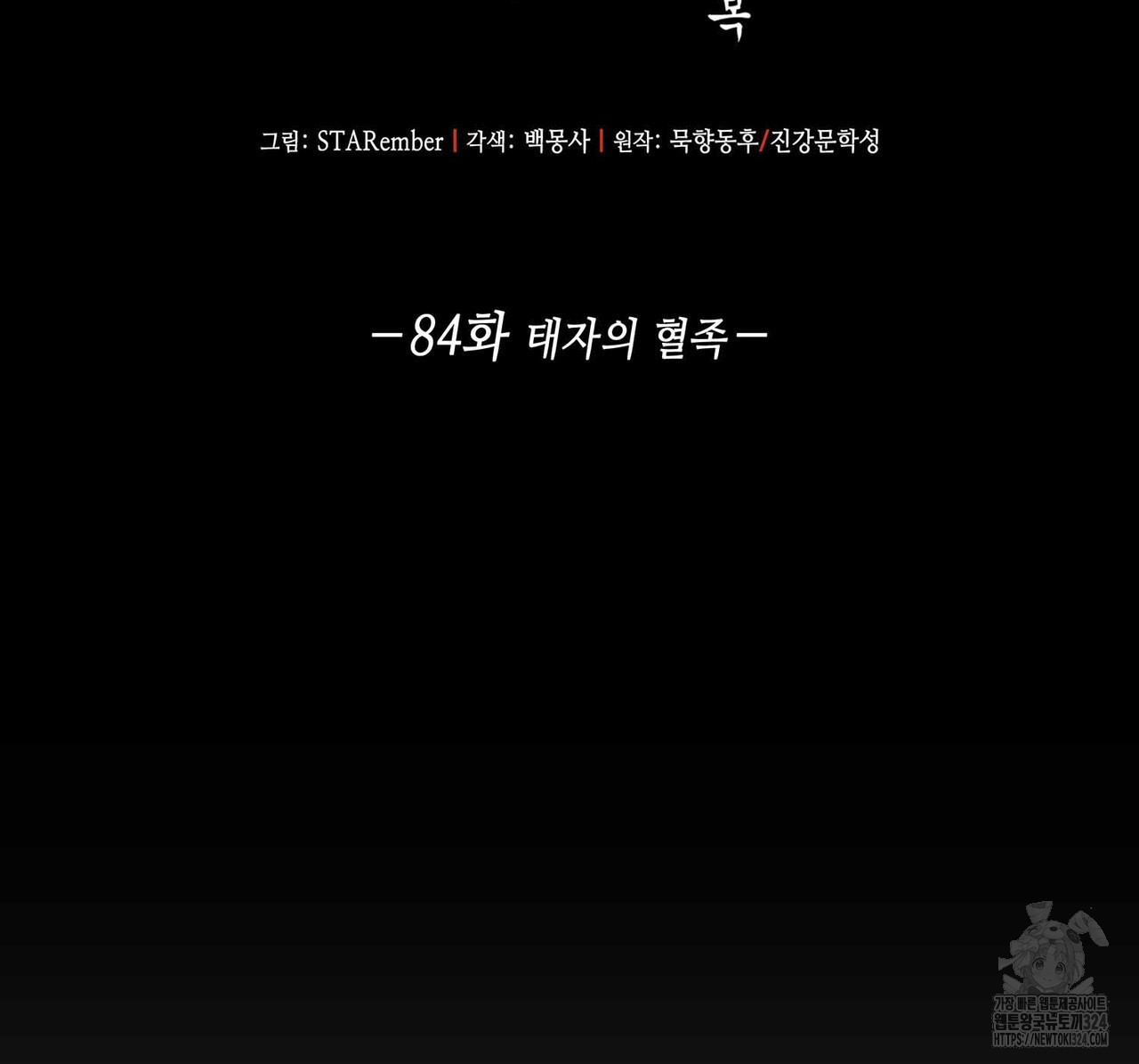 천관사복 84화 2