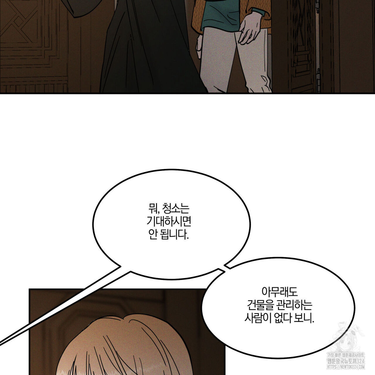 안티도트(BL) 18화 3