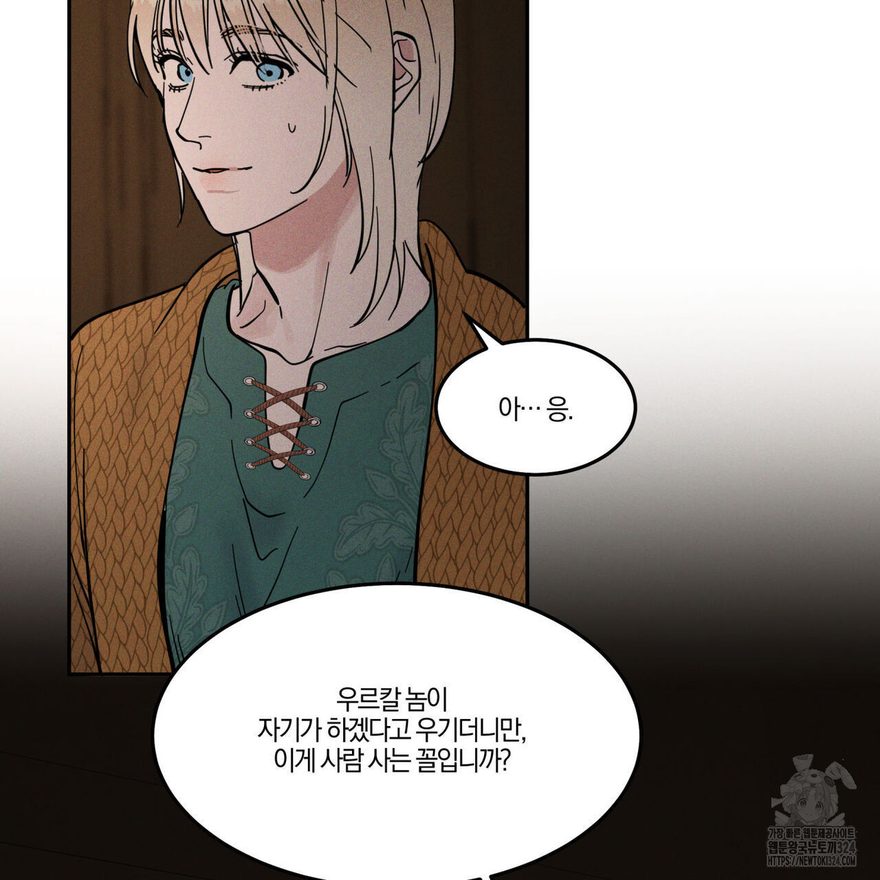 안티도트(BL) 18화 4