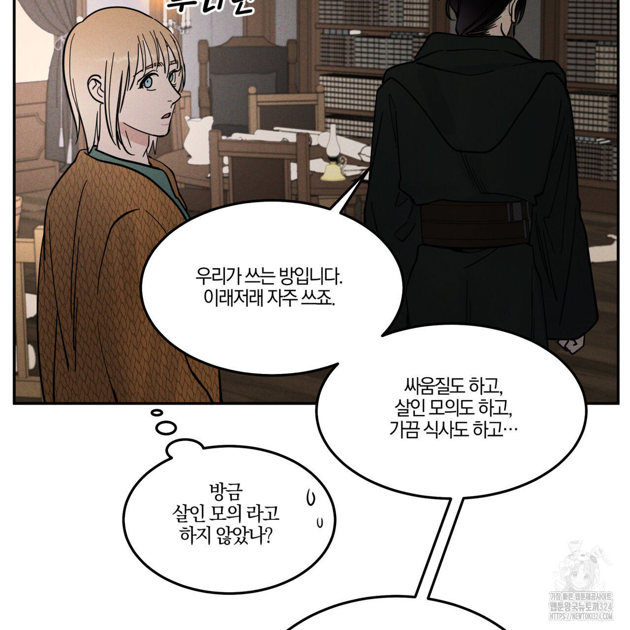 안티도트(BL) 18화 7