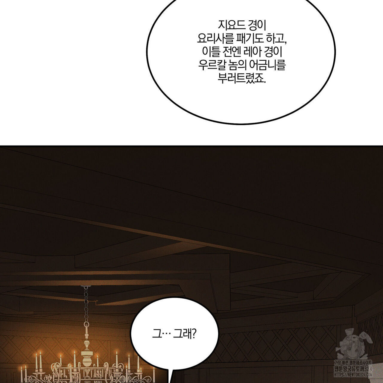 안티도트(BL) 18화 8