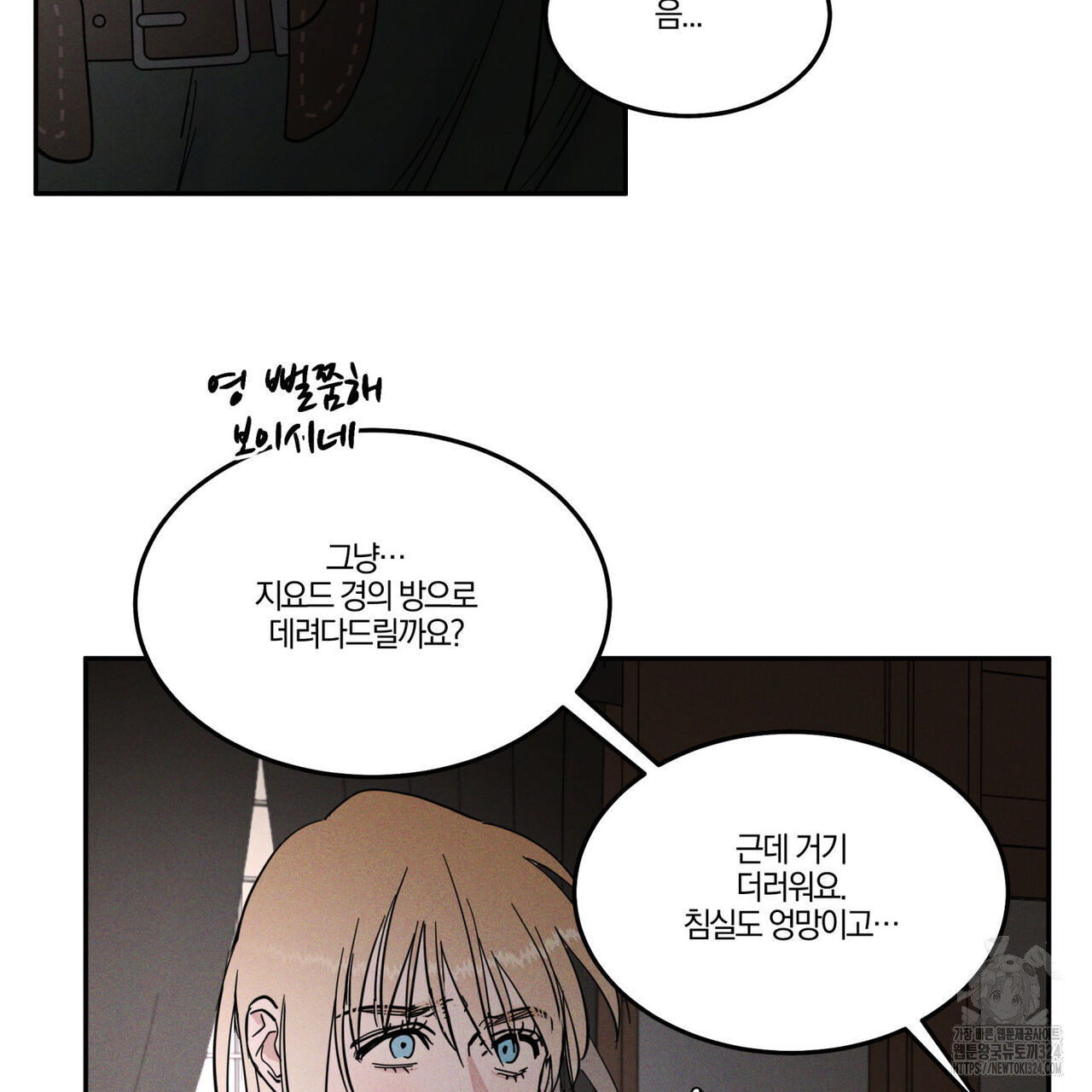 안티도트(BL) 18화 11