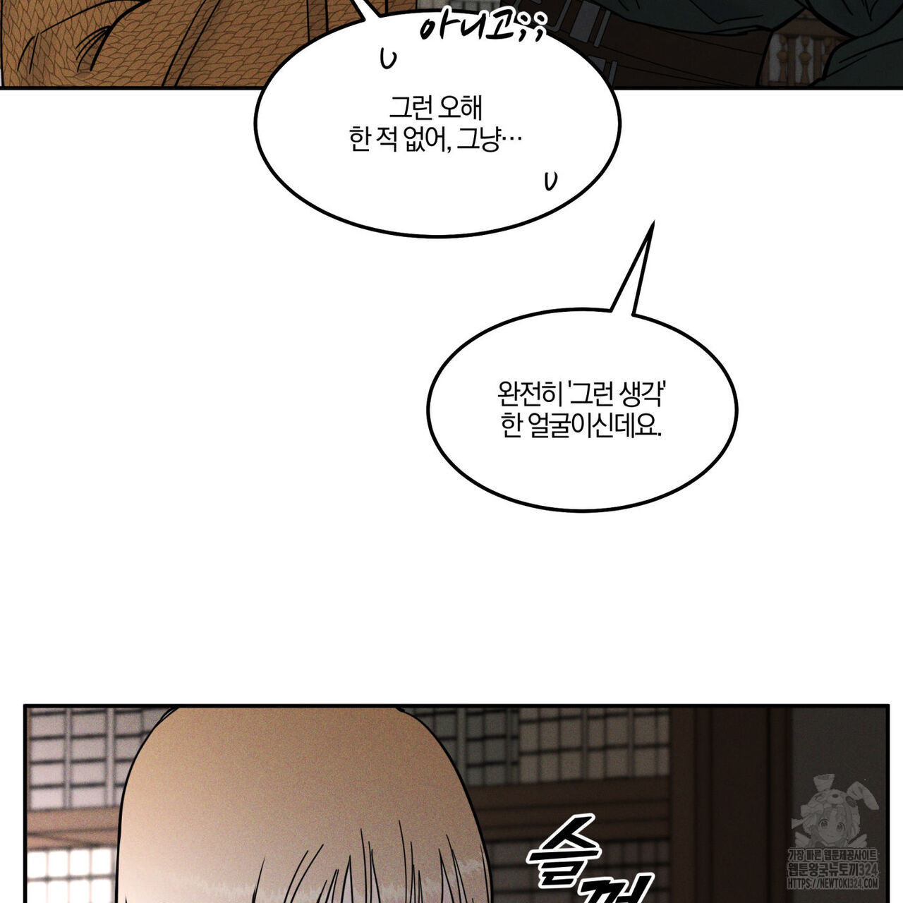 안티도트(BL) 18화 15