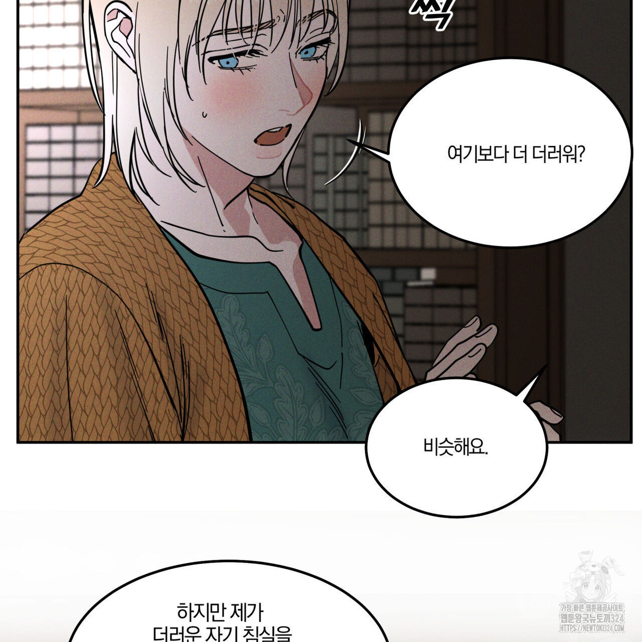 안티도트(BL) 18화 16