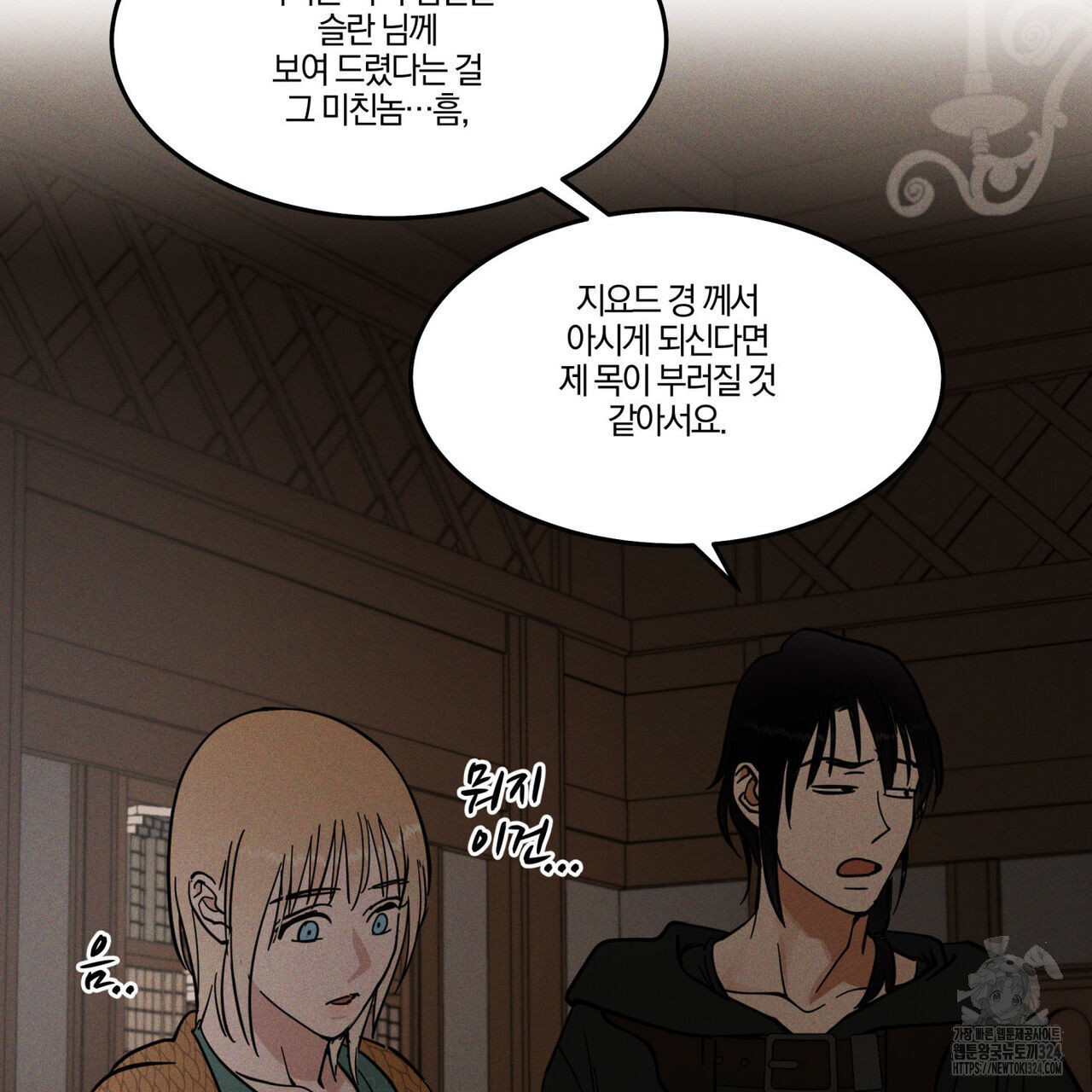 안티도트(BL) 18화 17