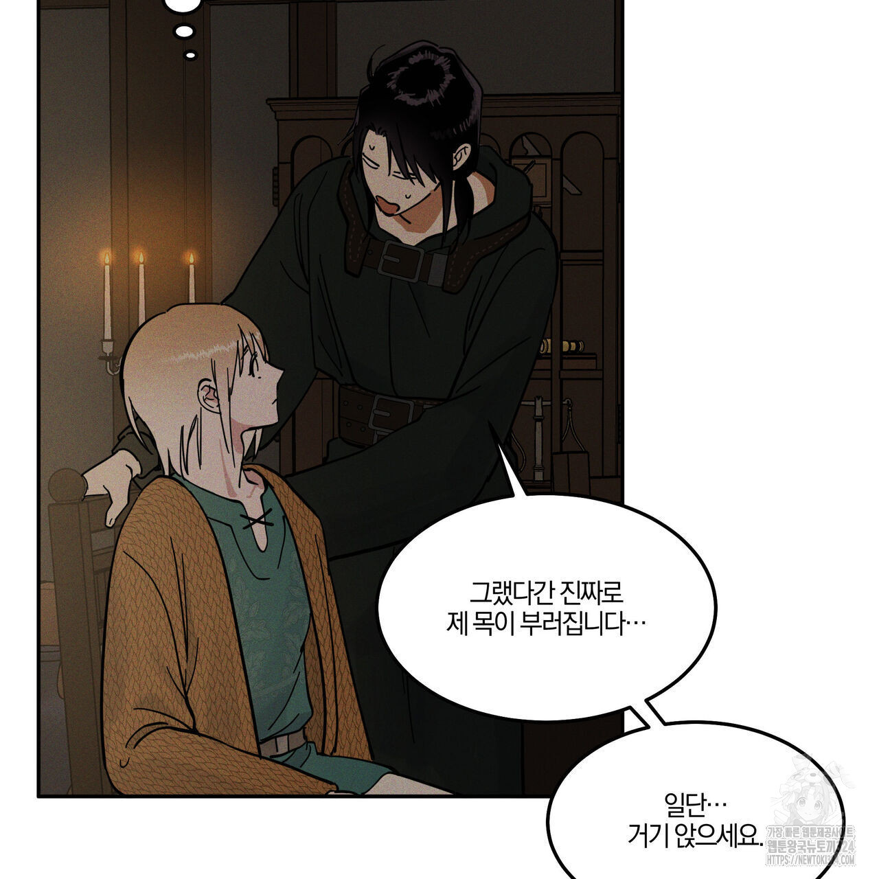안티도트(BL) 18화 24