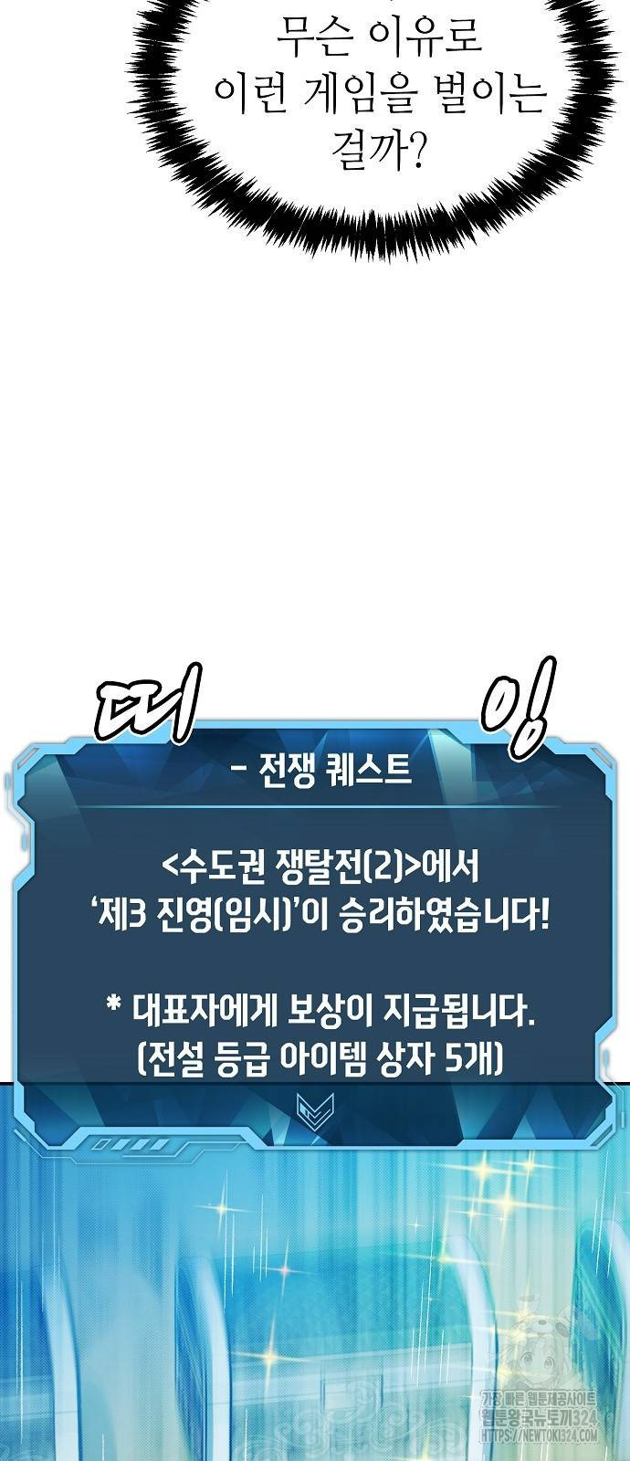 나 혼자 네크로맨서 118화 6