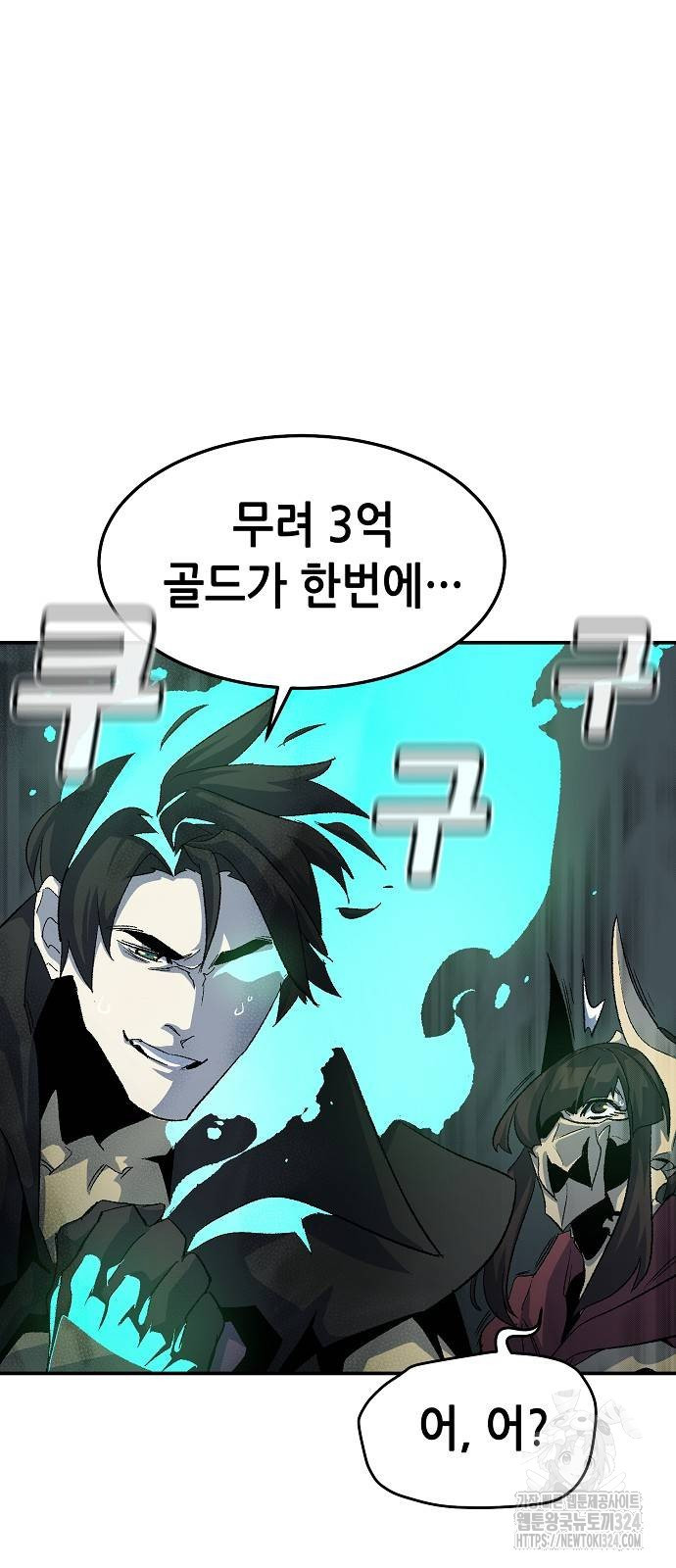 나 혼자 네크로맨서 118화 8