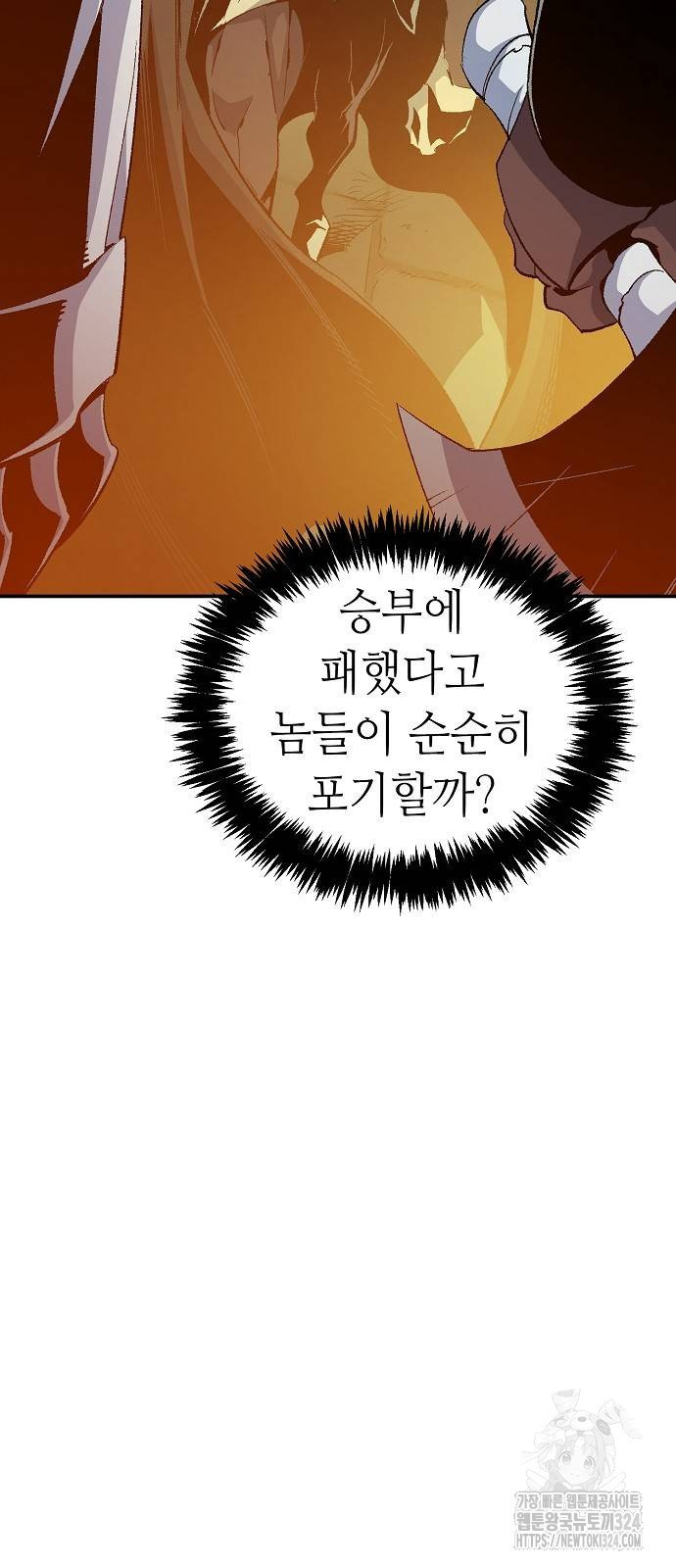 나 혼자 네크로맨서 118화 13