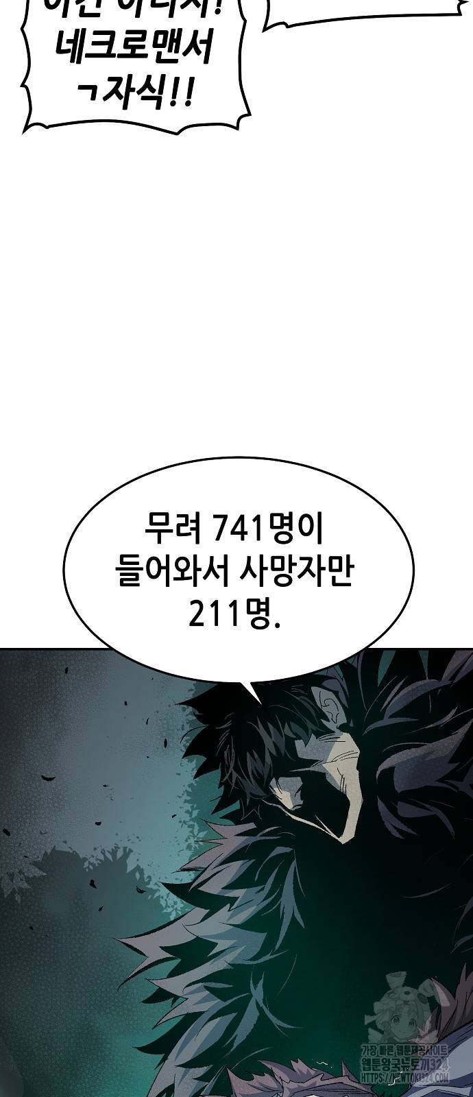 나 혼자 네크로맨서 118화 16