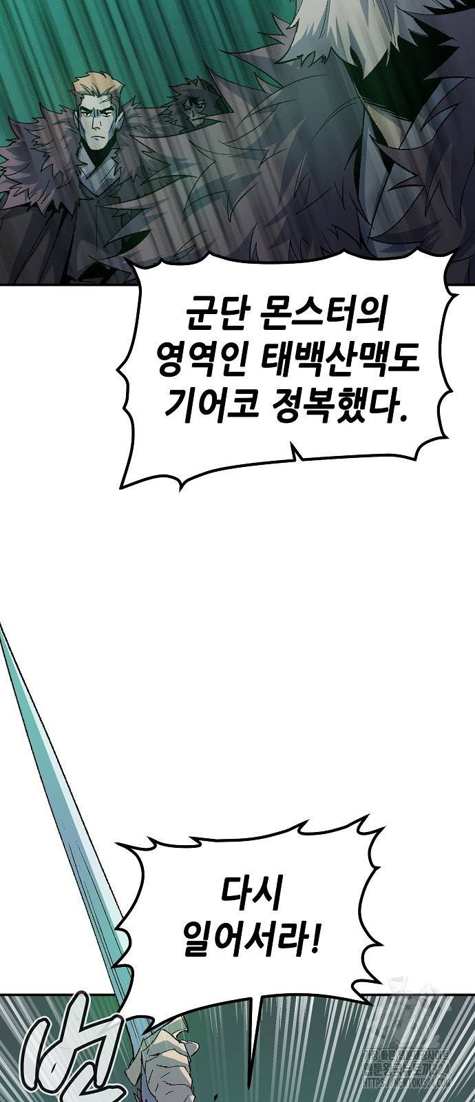 나 혼자 네크로맨서 118화 19
