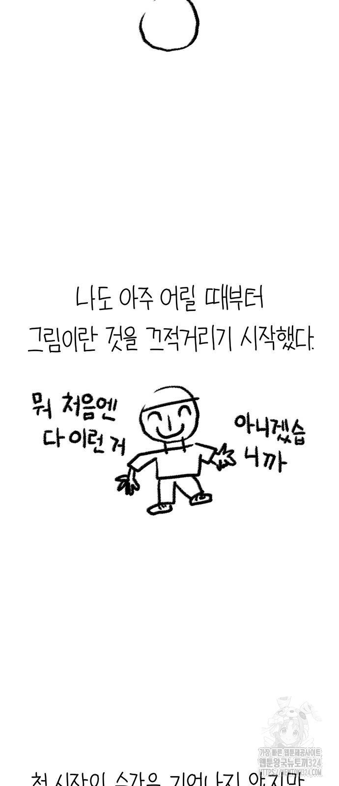 선천적 얼간이들 98화 2
