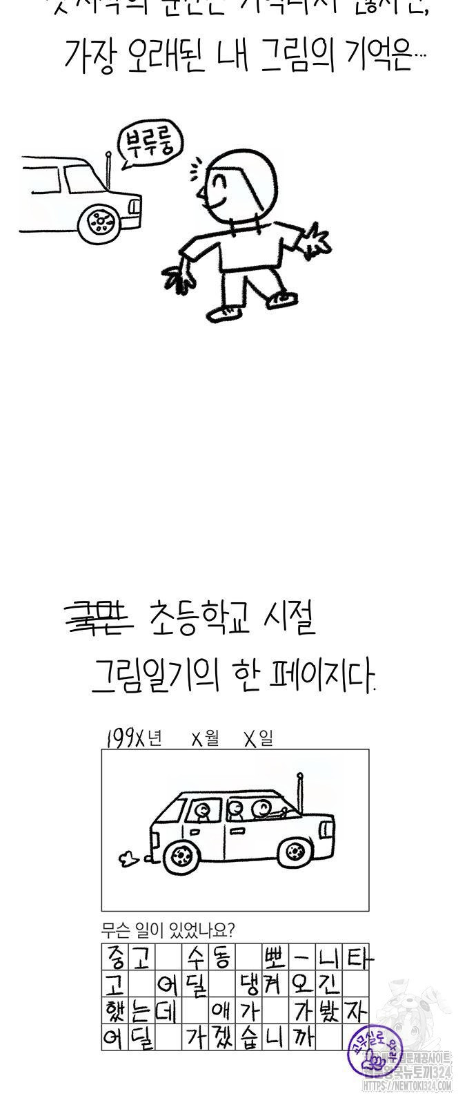 선천적 얼간이들 98화 3