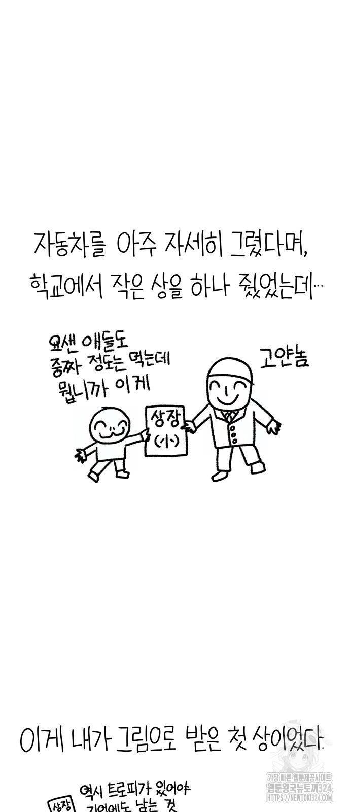 선천적 얼간이들 98화 4