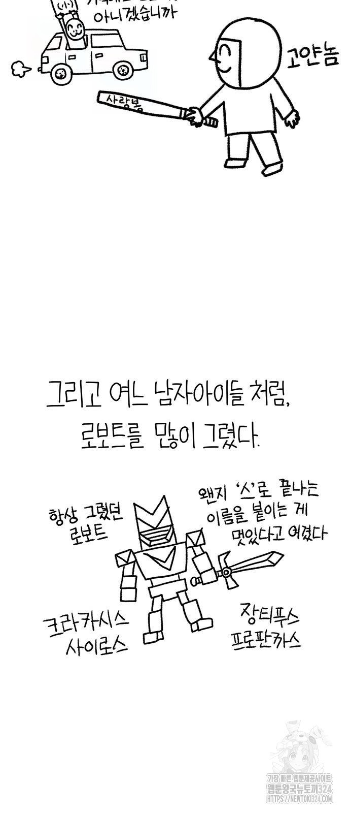 선천적 얼간이들 98화 5