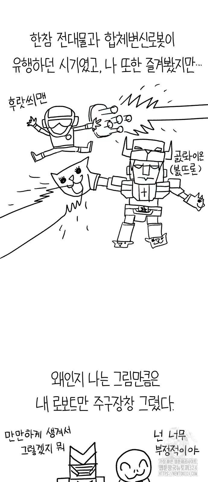 선천적 얼간이들 98화 6