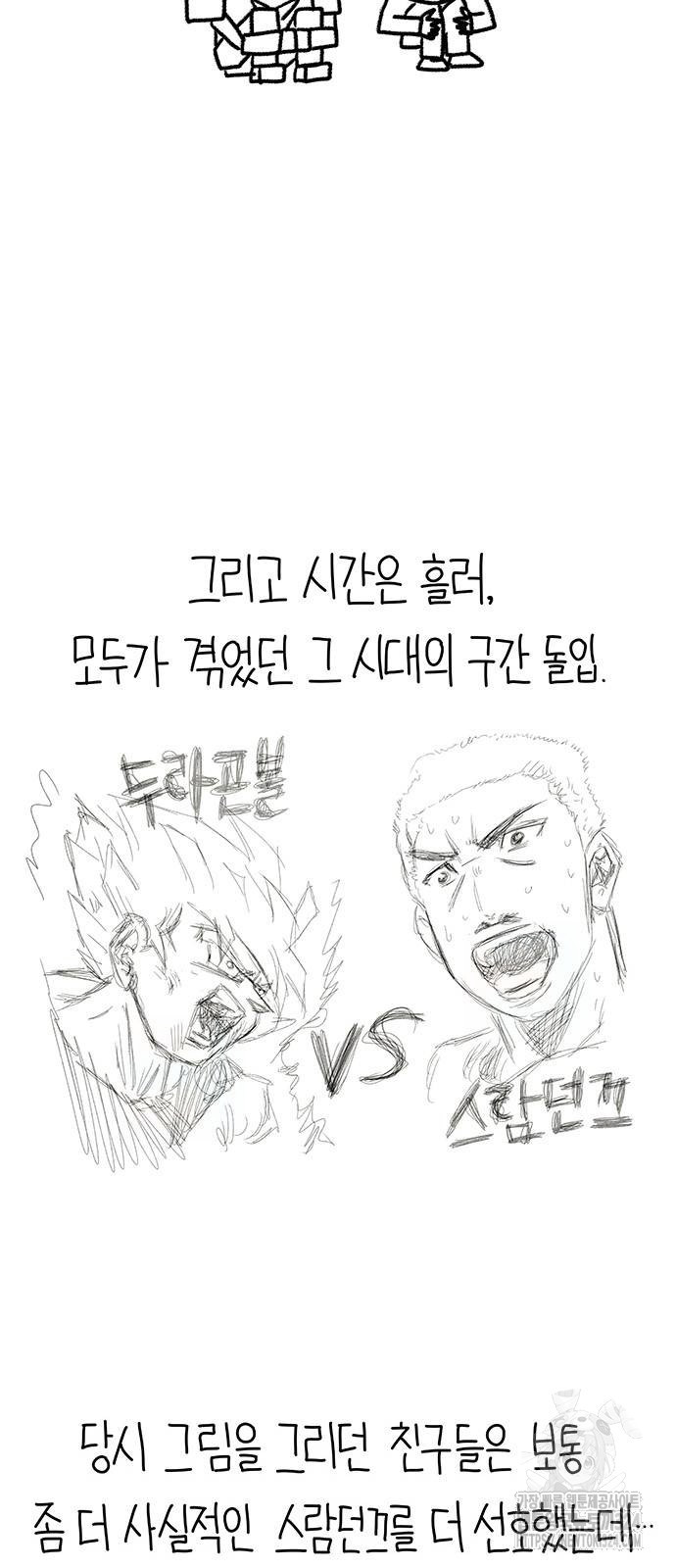 선천적 얼간이들 98화 7