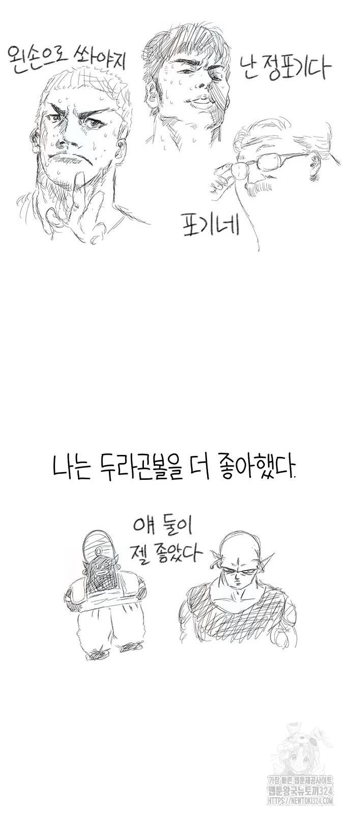 선천적 얼간이들 98화 8