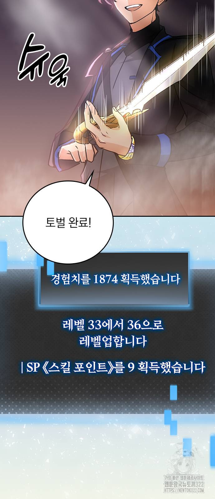 히든클래스 중력자로 최강을 노린다 22화 5