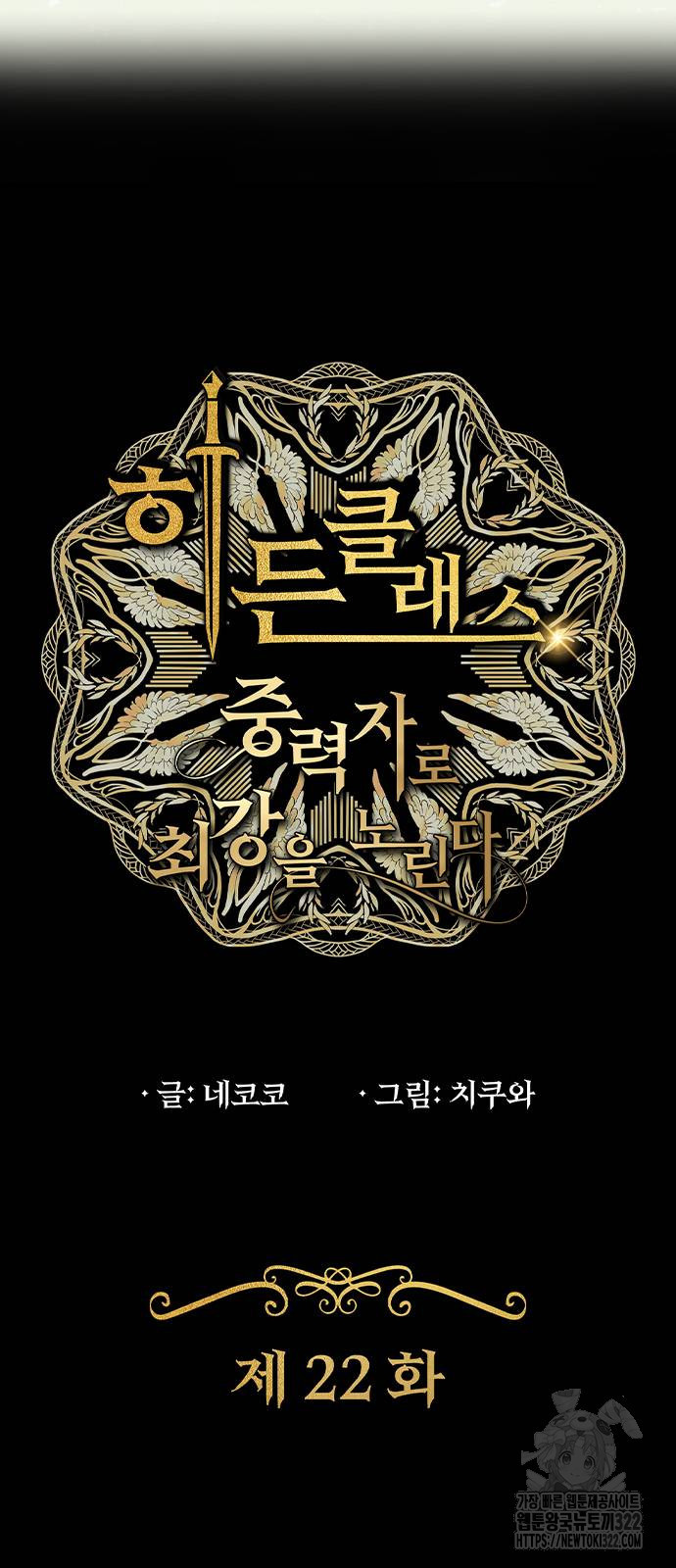 히든클래스 중력자로 최강을 노린다 22화 6
