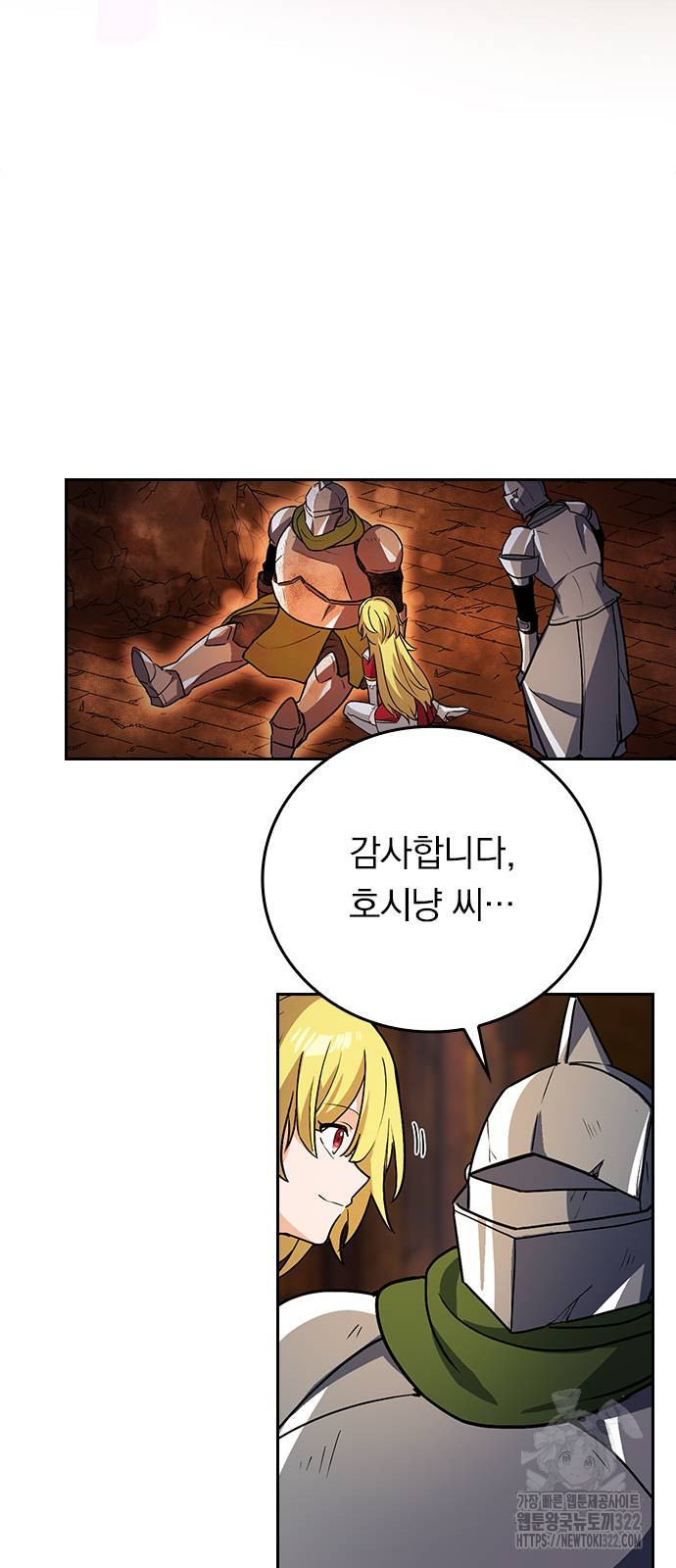 히든클래스 중력자로 최강을 노린다 22화 8