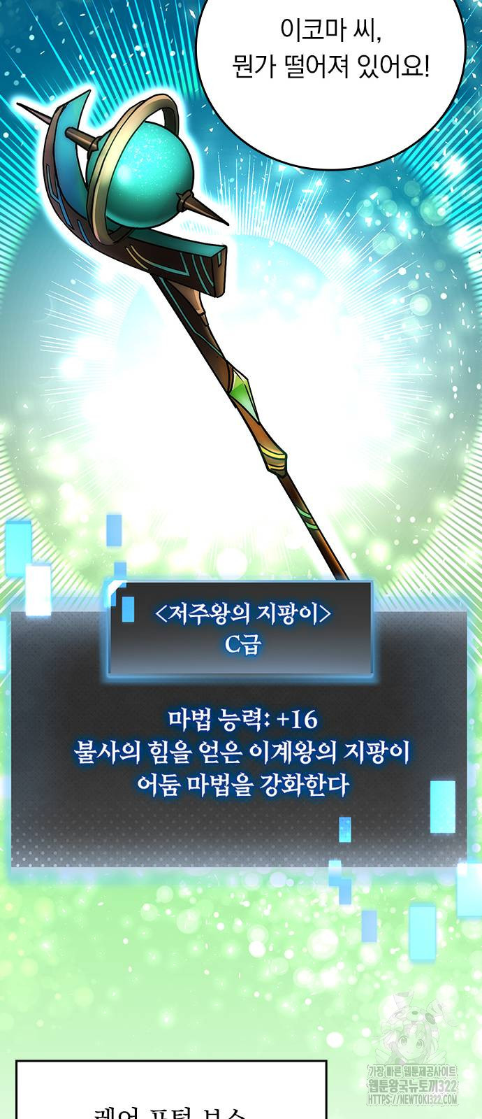 히든클래스 중력자로 최강을 노린다 22화 10