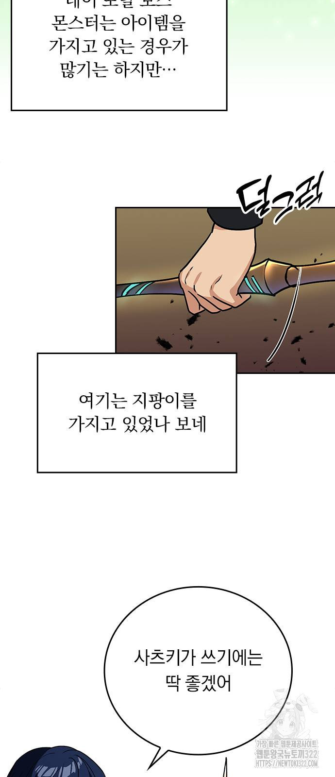 히든클래스 중력자로 최강을 노린다 22화 11