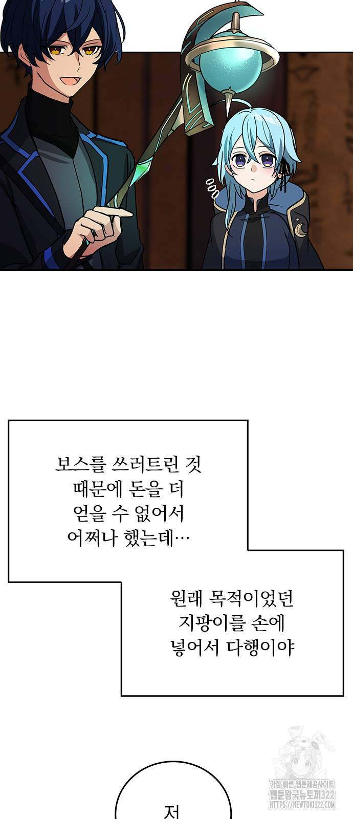 히든클래스 중력자로 최강을 노린다 22화 12