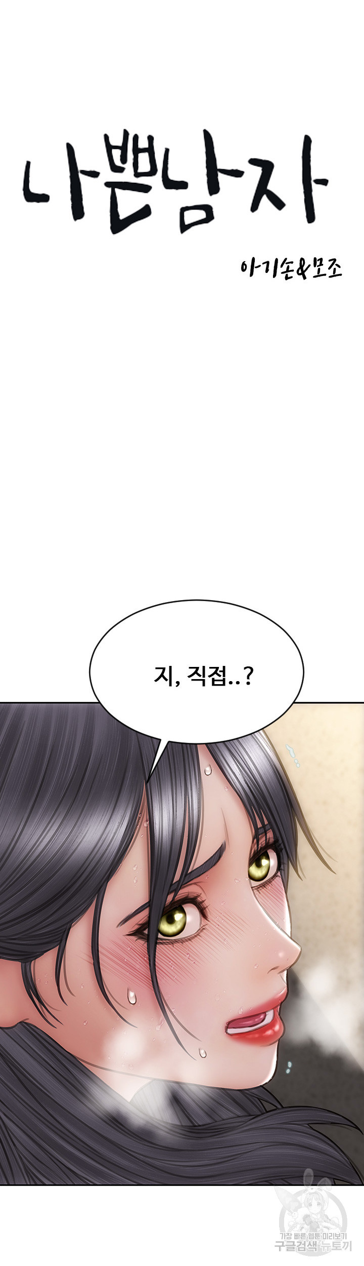 나쁜남자(탑툰) 62화 4
