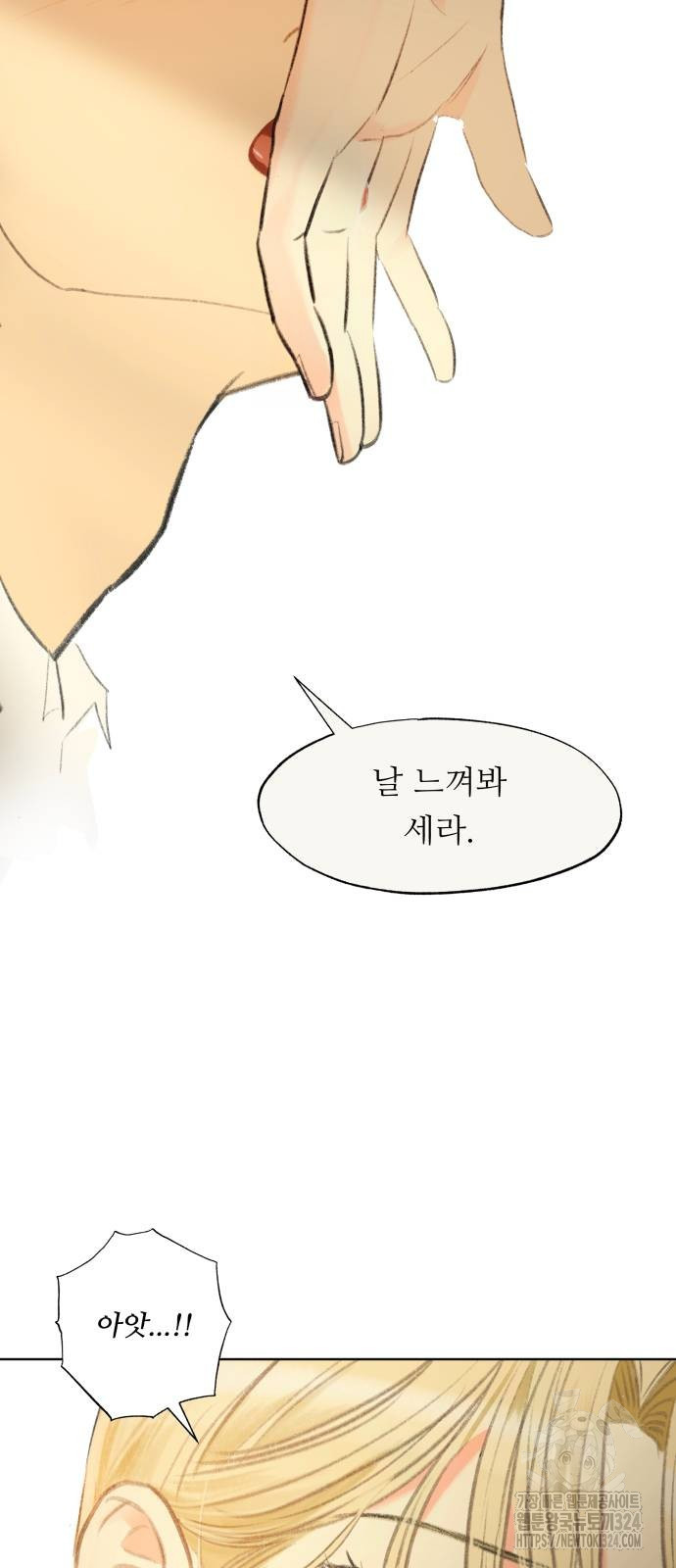 순결을 그대에게 5화 12