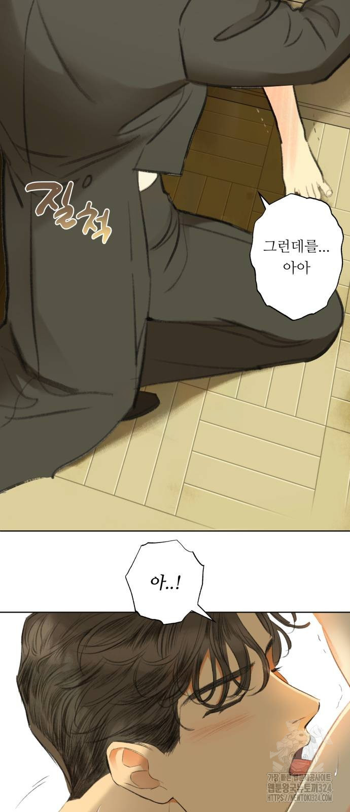 순결을 그대에게 5화 14