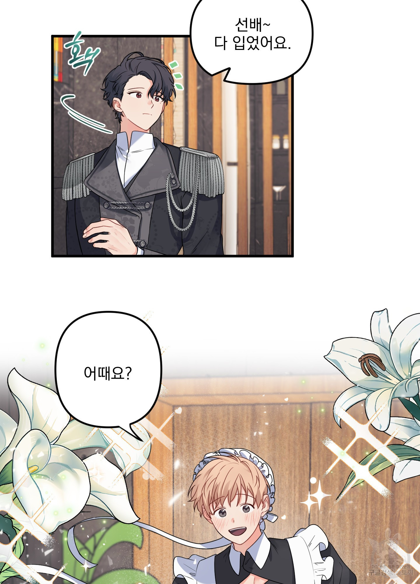 블러드 앤드 러브 외전 3화 3