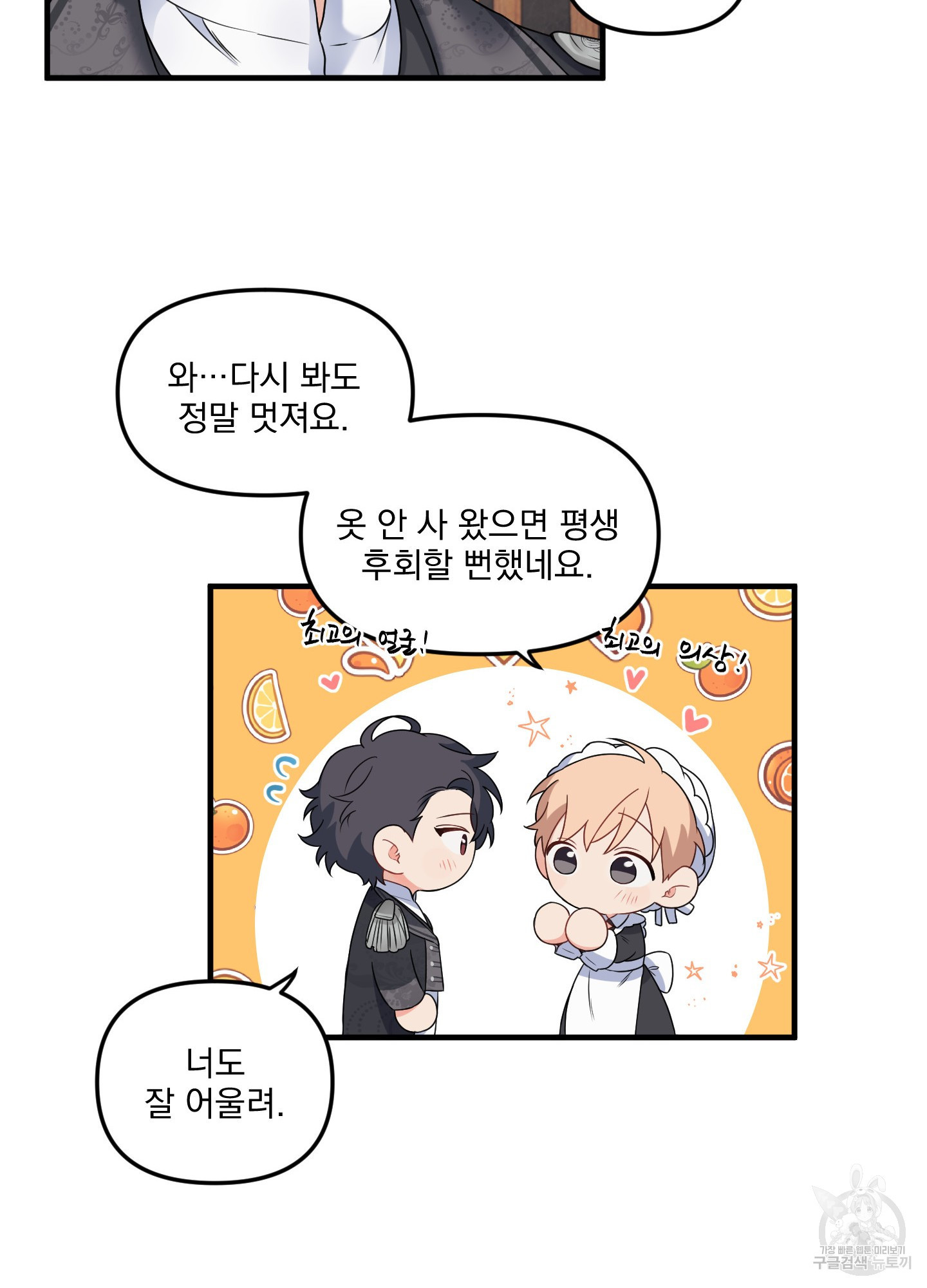 블러드 앤드 러브 외전 3화 6