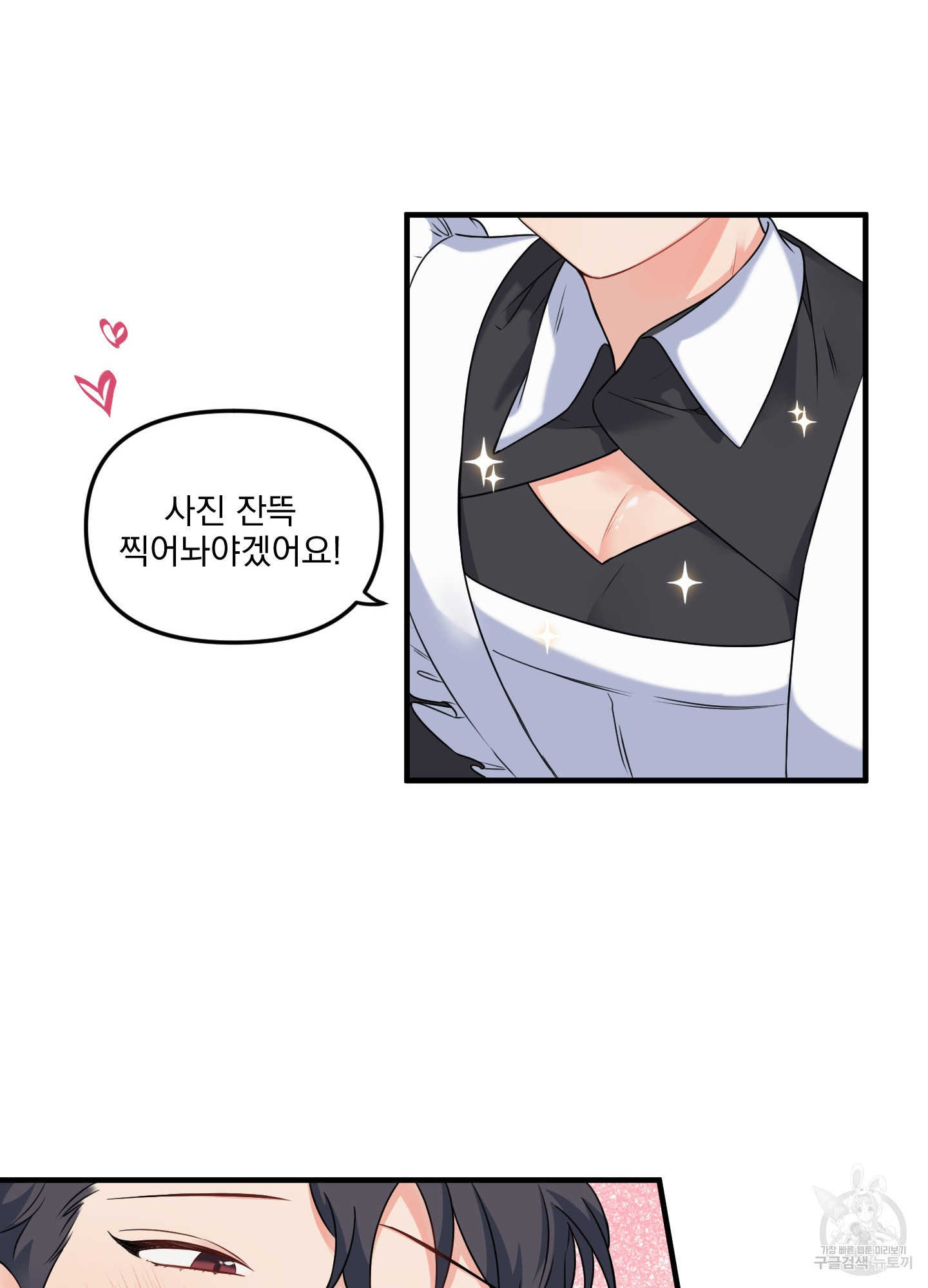 블러드 앤드 러브 외전 3화 7