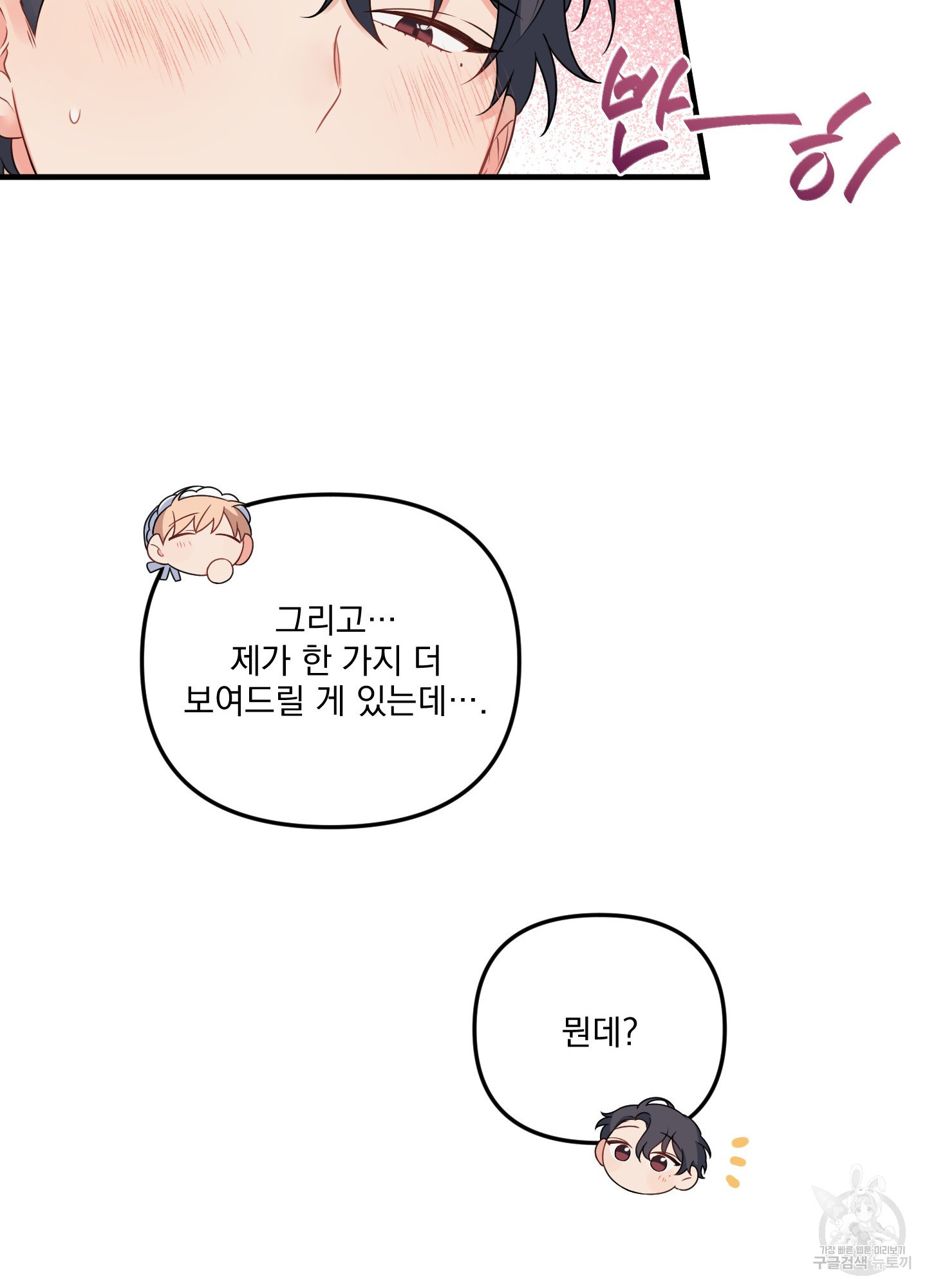 블러드 앤드 러브 외전 3화 8